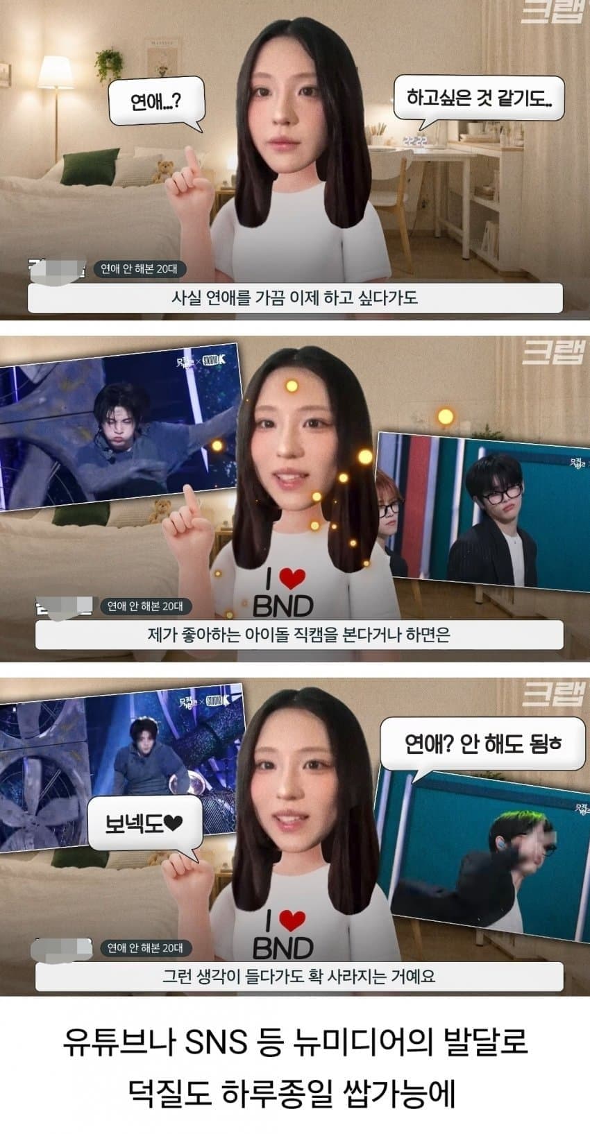 삶에서 연애가 사라졌다는 2030 모솔 근황.klab (3)