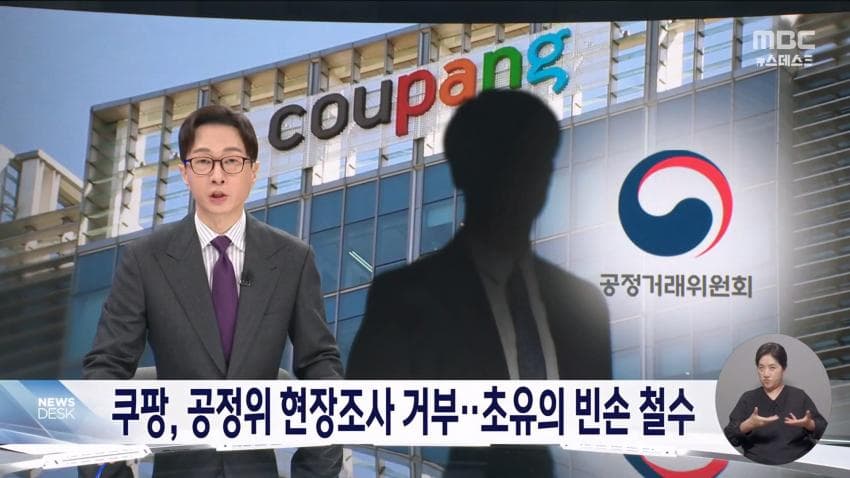 쿠팡, 공정위 현장조사 거부⋯"적법 절차 요구" (3)