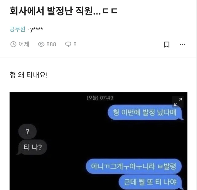 회사에서 발정난 직원