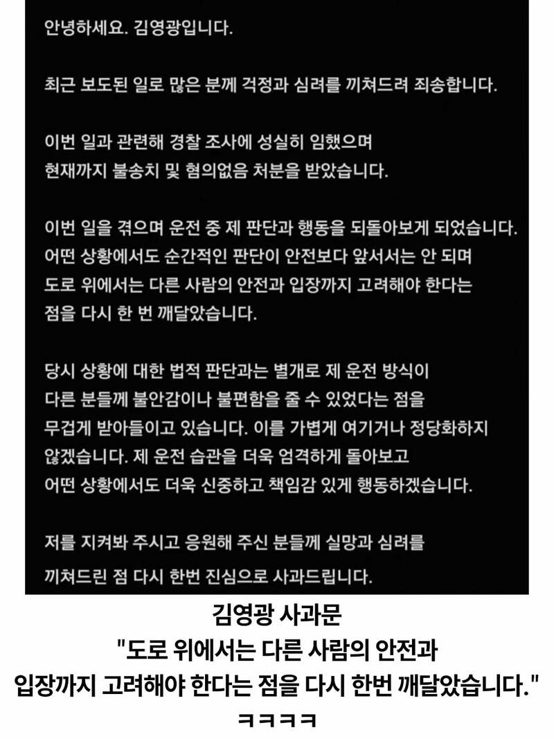김영광 보복운전 논란모먼트 (5)