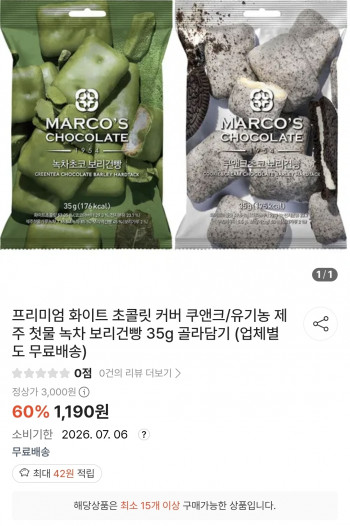 [기타] 마르코스 초콜릿 보리건빵 35g, 15개