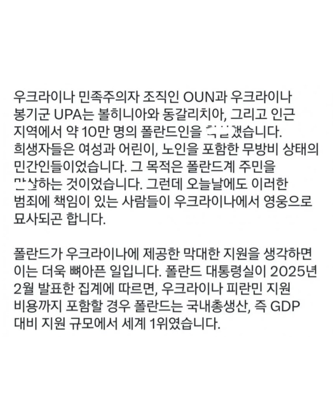 갑자기 우크라이나를 극딜하는 폴란드 (하원의원) (2)