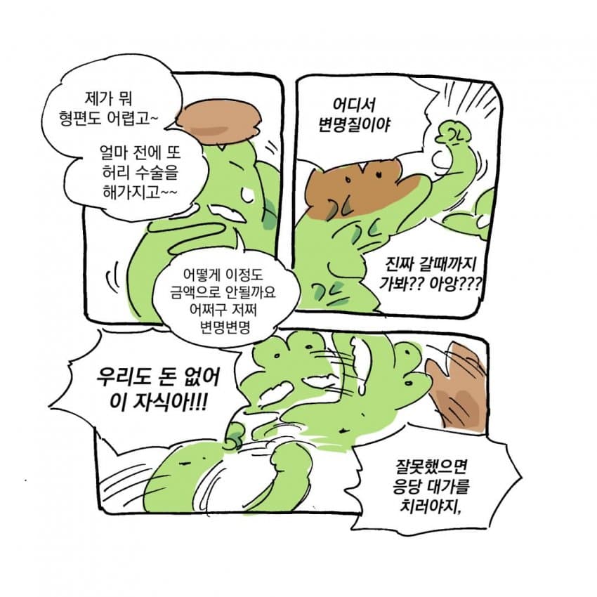 싱글벙글 개물림 사고 겪은 썰.manhwa (32)