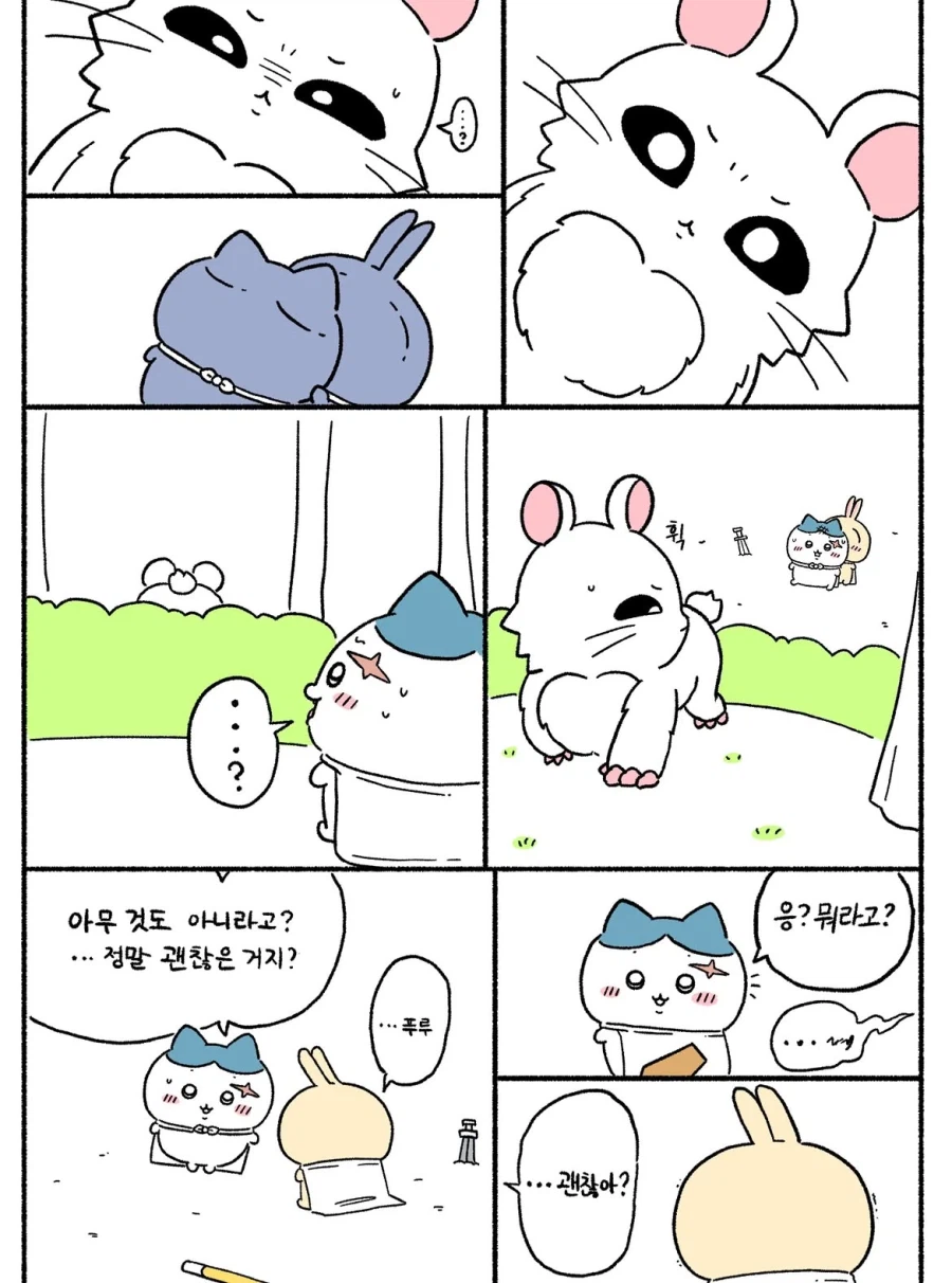 ㅆㄸ) 치이카와가 괴물이 된 만화.manhwa (7)