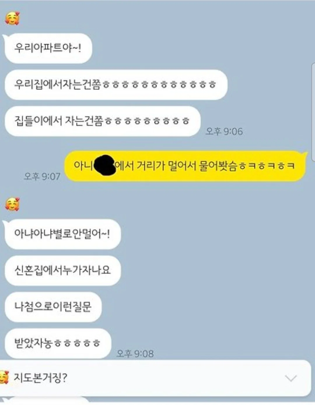 신혼집 집들이에서는 자고가는거 안됨? (3)