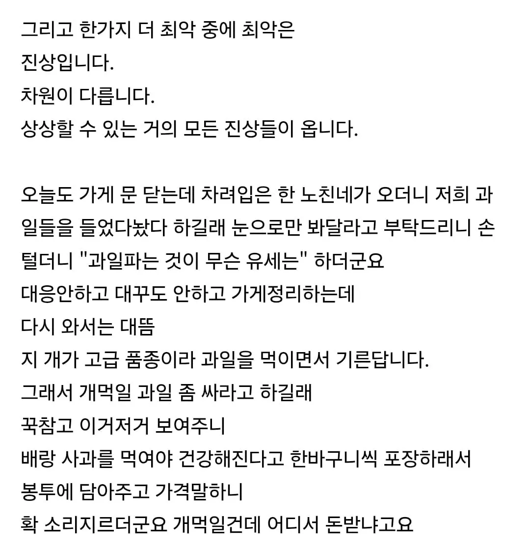 과일가게 사장님의 일상