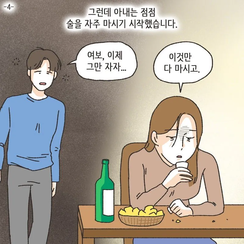 술만 마시면 돌변하는 돌싱이었던 와이프 (31)