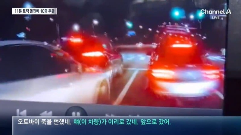 11톤 트럭 돌진 10중 추돌 (4)