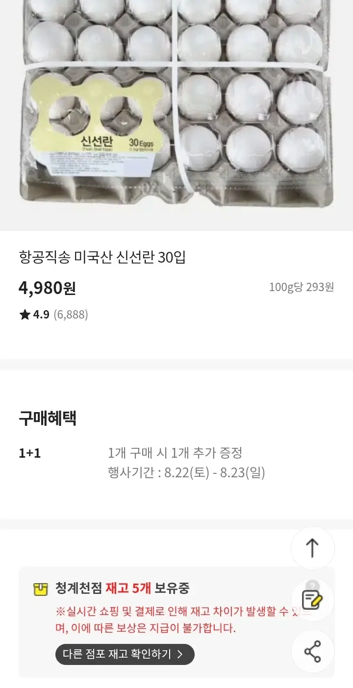 이마트가 파는 미국산 신선란 근황