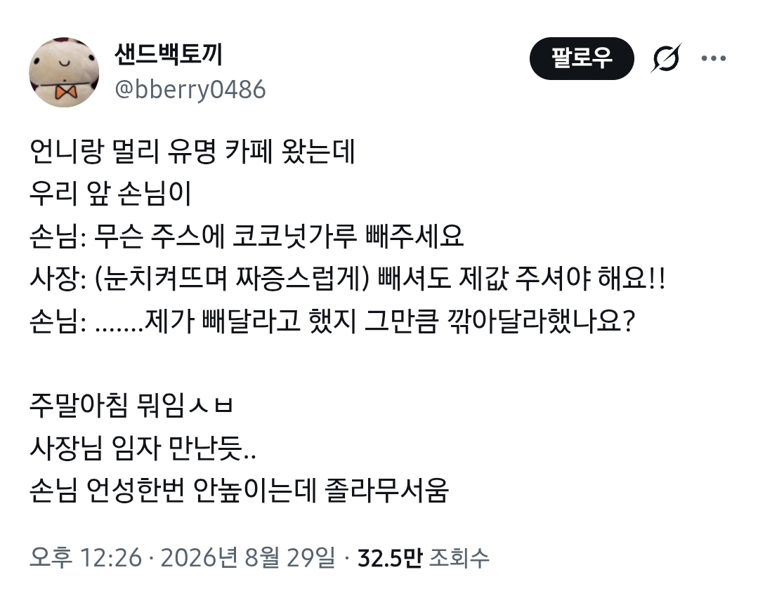 진상일 줄 알고 선빵쳤는데 오인사격이었다 (2)