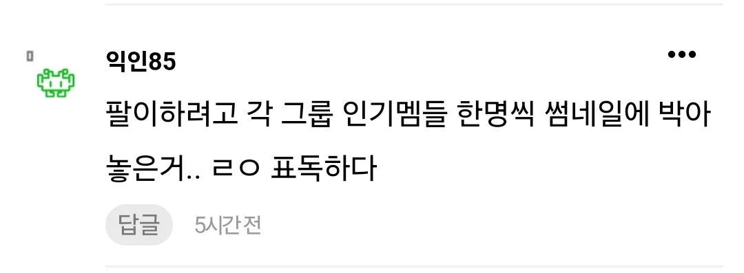 수금의지가 보인다고 말 나오는 디스패치 썸네일 (6)