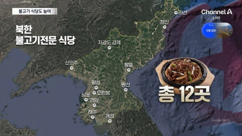 채널a) 김치 공장에 불고기 식당...북한, 러시아 현금 덕분? (7)