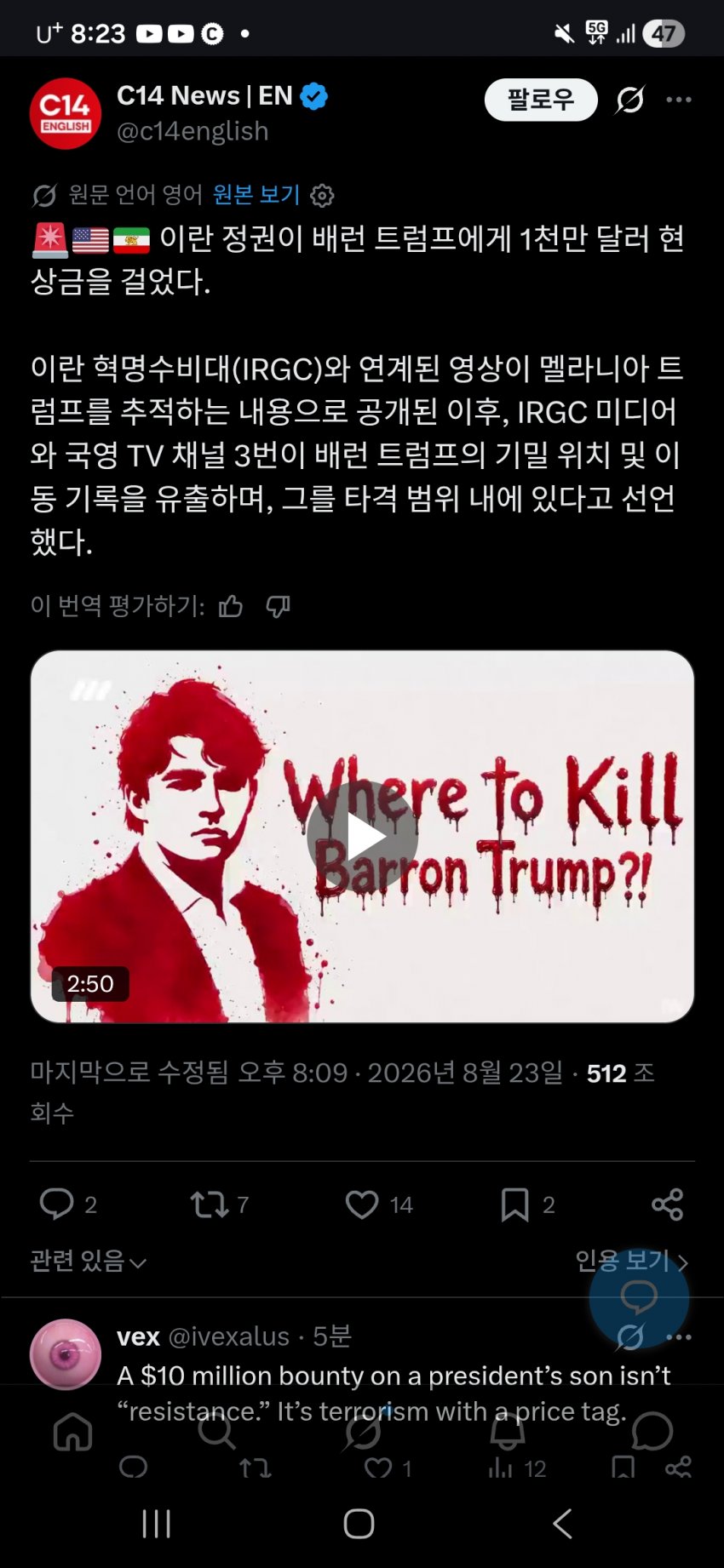 "어디서 죽일까"트럼프 아들까지 노린다,현상금 영상 튼 이란 방송 (4)
