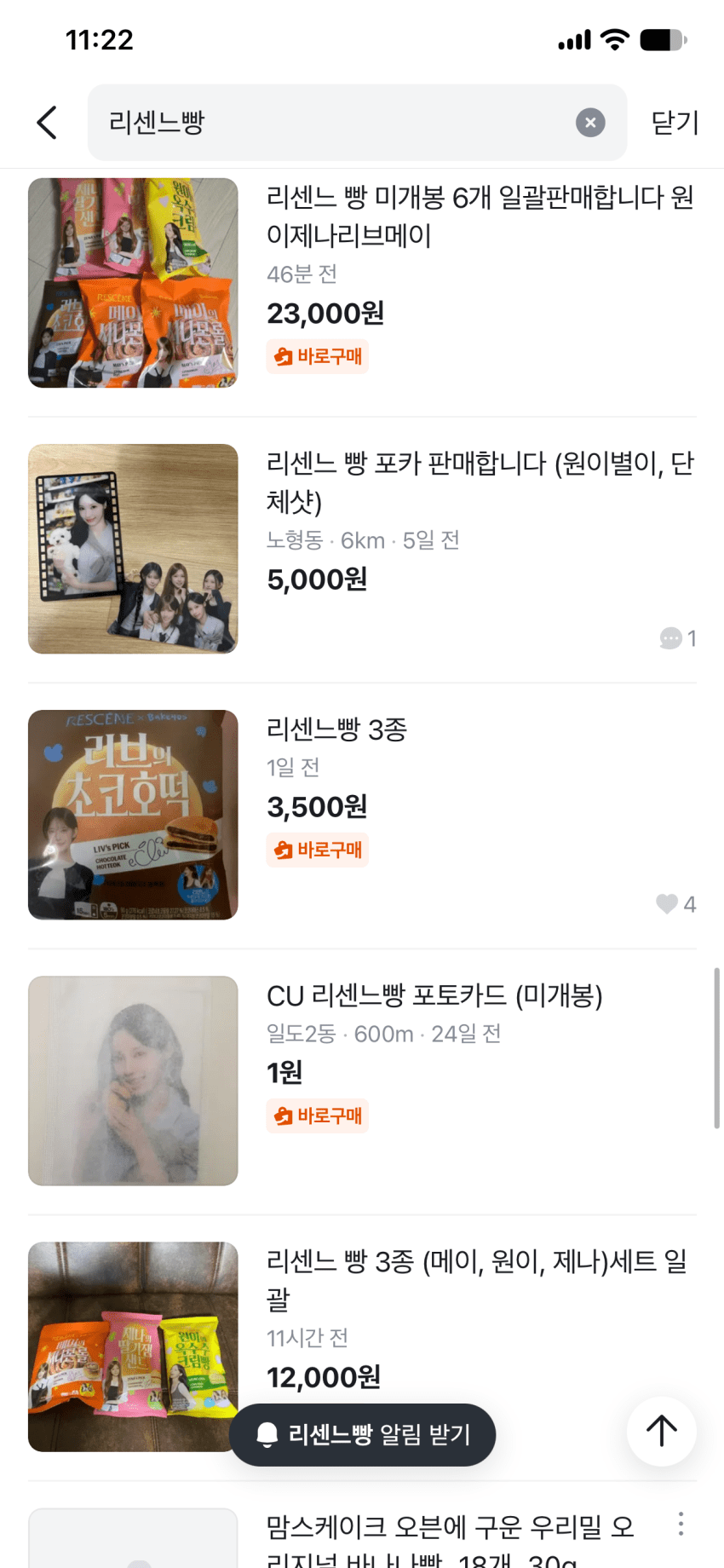 이젠 쌀먹대신 밀먹?? 리센느빵 되팔이 심각 (5)