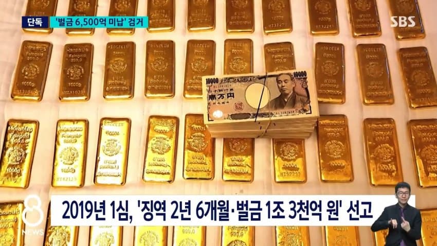 역대 최고액 미납' 벌금 6500억 안 내고 잠적한 50대 7년만검거 (11)