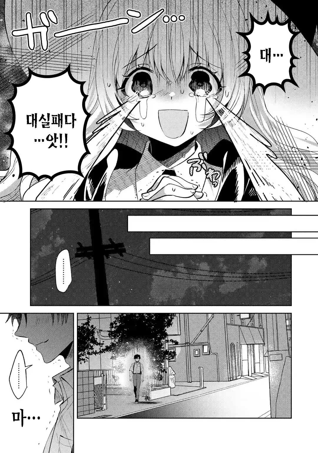 가짜인척 하는 진짜 마법사 만화 manhwa (32)