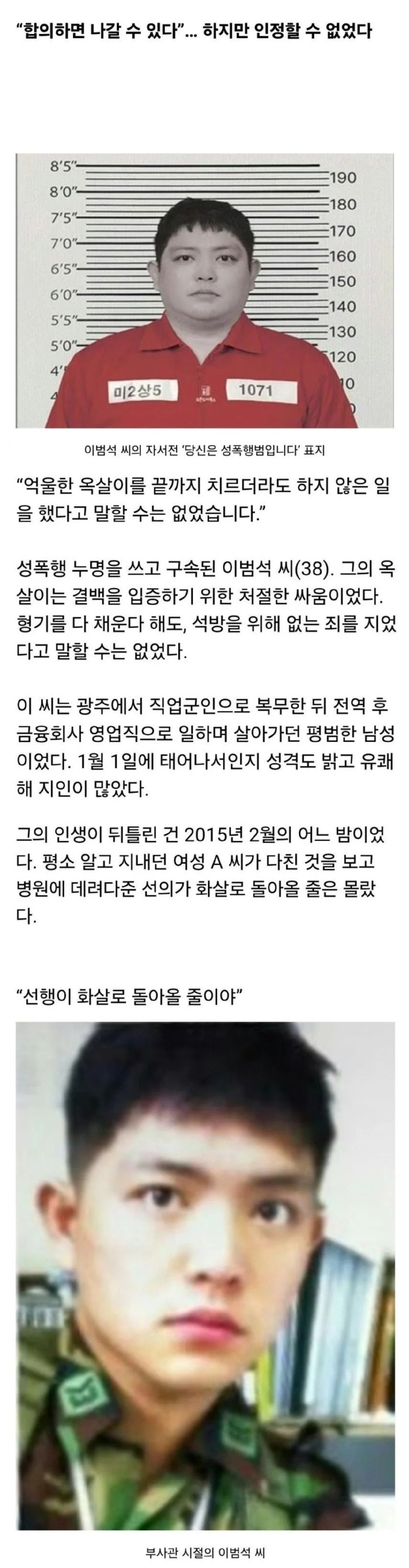 성폭행 무죄 입증을 향한 집념, 옥살이를 자처한 남자의 이야기2.jpg