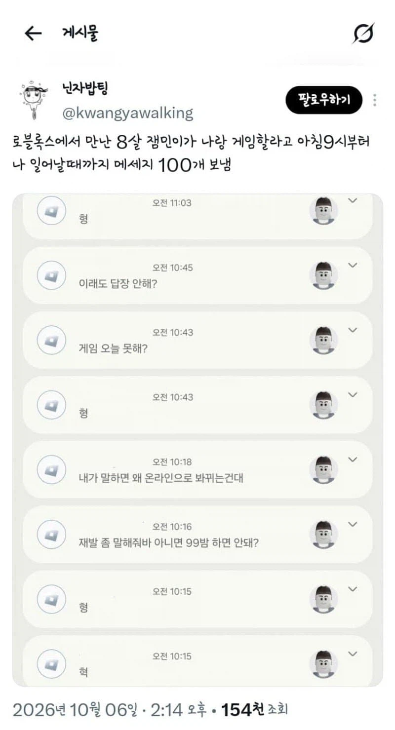 8살 잼민이가 알고보니 찐멘헤라였다