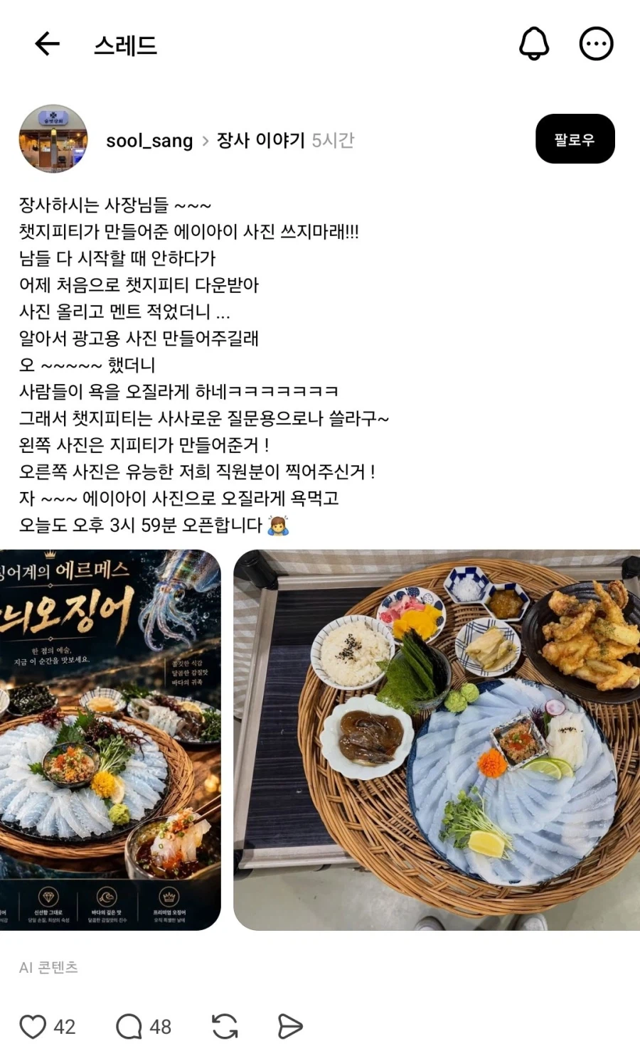 제발 요식업은 AI쓰지말라는데 쓰려는사람 (3)