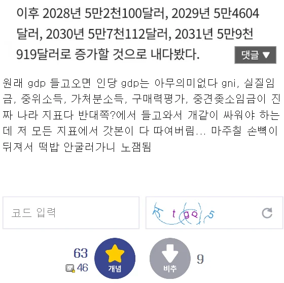 일본과 GDP 비교 떡밥이 재미없어진 이유 (2)