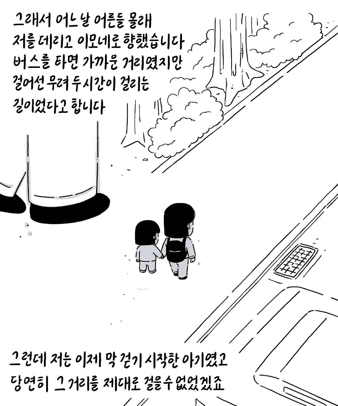 그러다 언니는 저와 함께 살고 싶다고 생각했나 봅니다 (4)