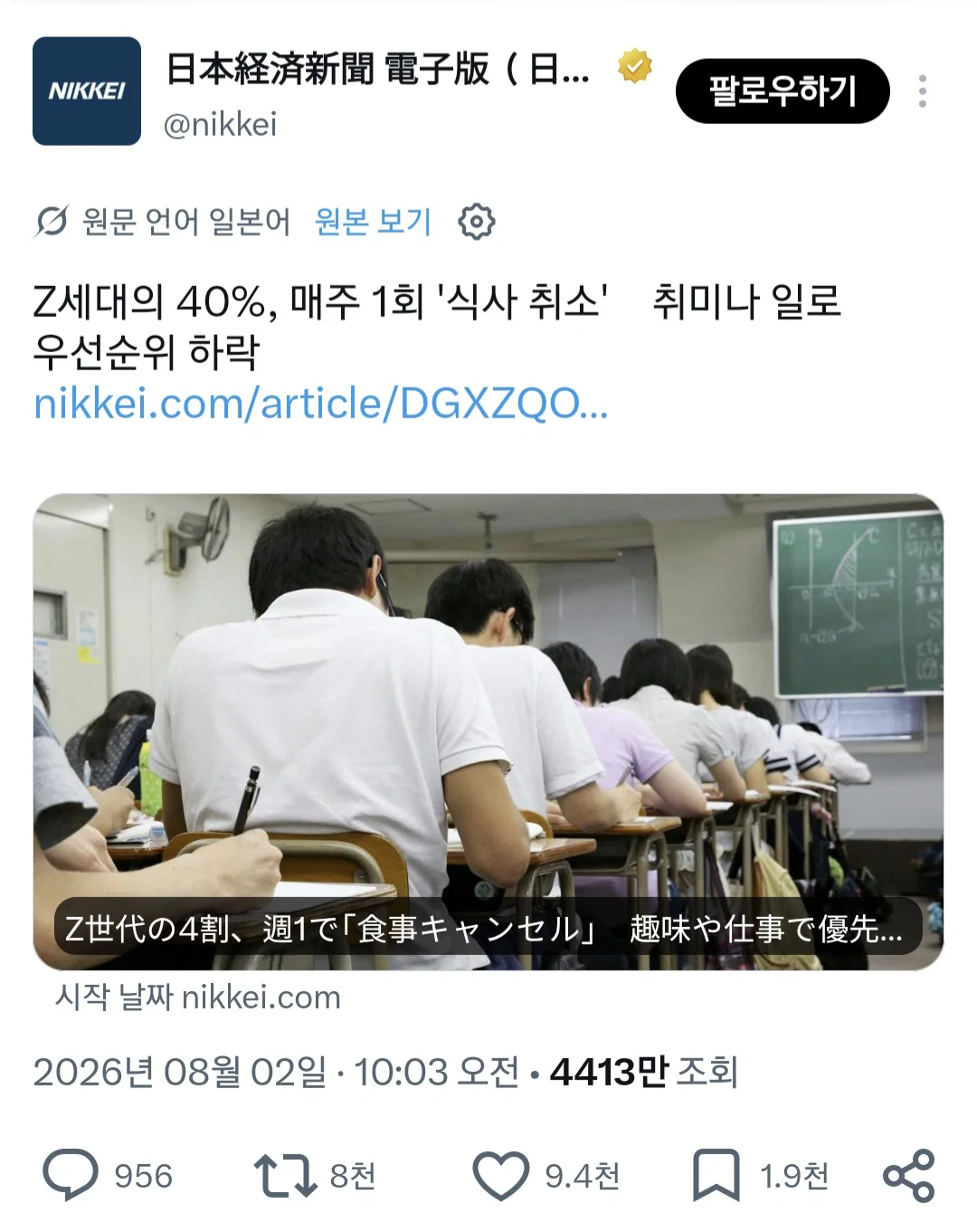 일본 Z세대에서 식사 취소 현상이 나타나고 있다고 함..