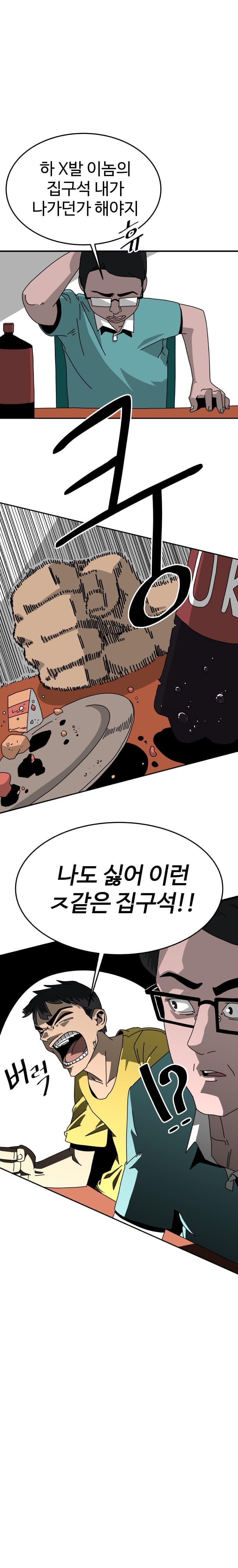인터넷으로 사람 만나면 안되는 이유 만화 1화 (9)