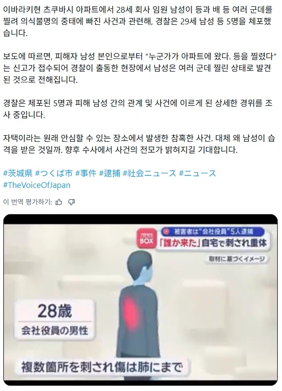 일본에서 20대 회사 사장이 직원들에게 칼맞음
