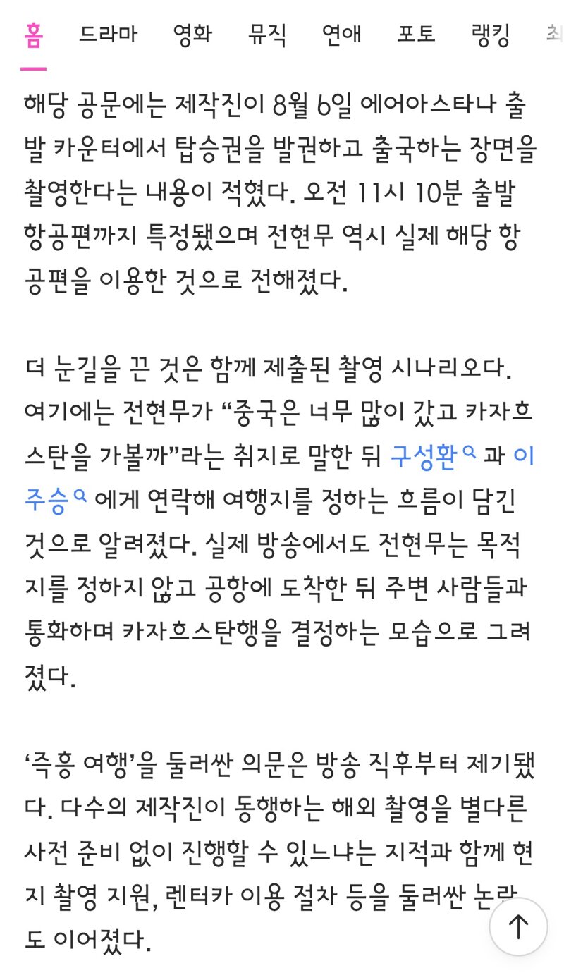 공항서 즉흥으로 정했다더니…전현무, ‘카자흐스탄 갈까’ 대사까지 있었다 (3)