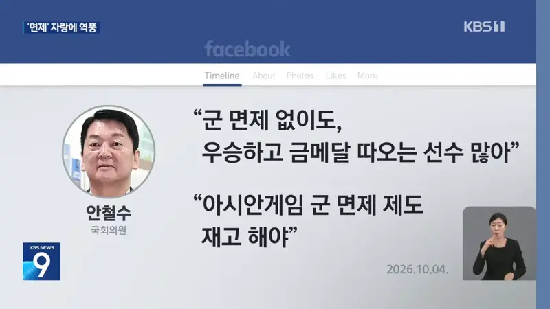 축구대표팀, 전역모에 ‘군 면제’ 자랑까지…병역특례 도마 위 (6)