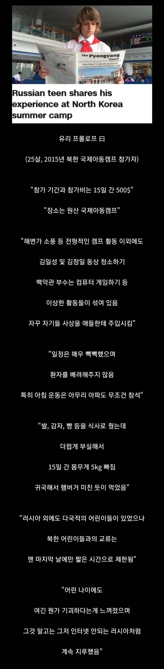 북한으로 여름캠프 갔다온 러시아인의 추억담