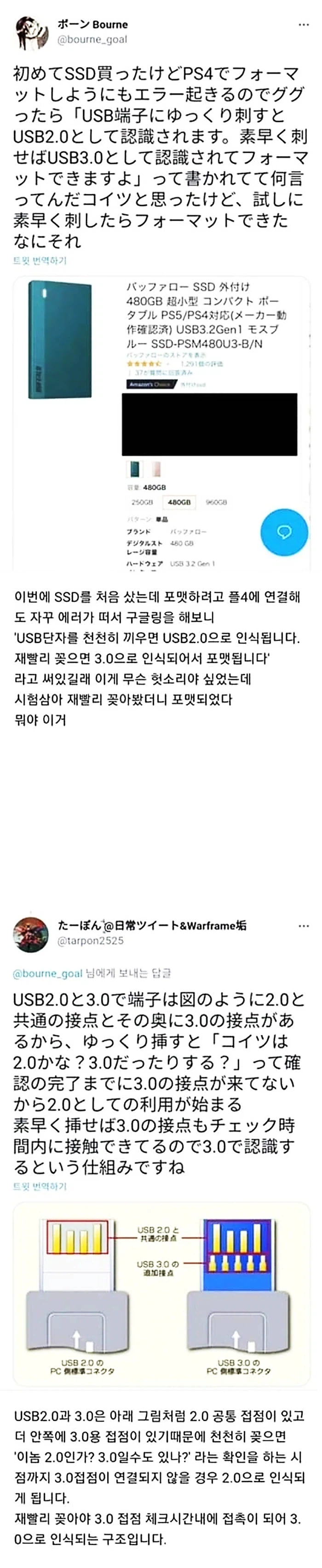 USB3.0은 천천히 꽂으면 2.0으로 바뀐다