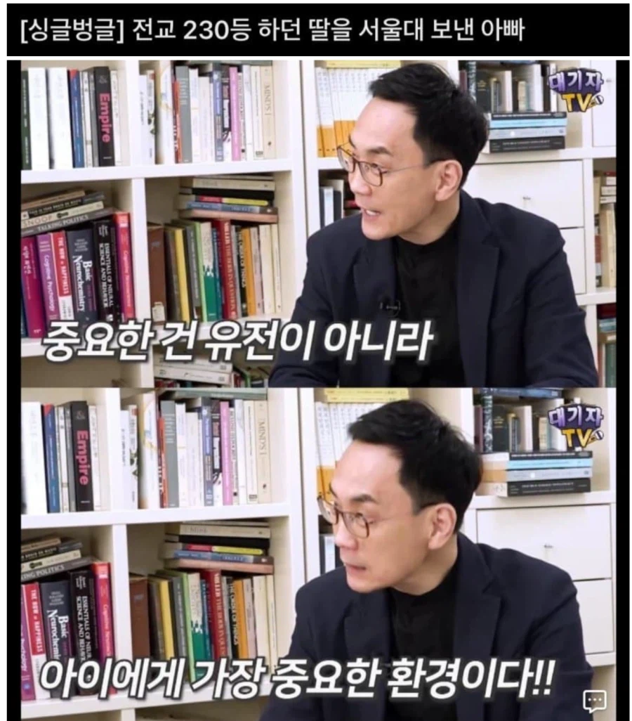 전교 230등 딸 서울대 보낸 아빠