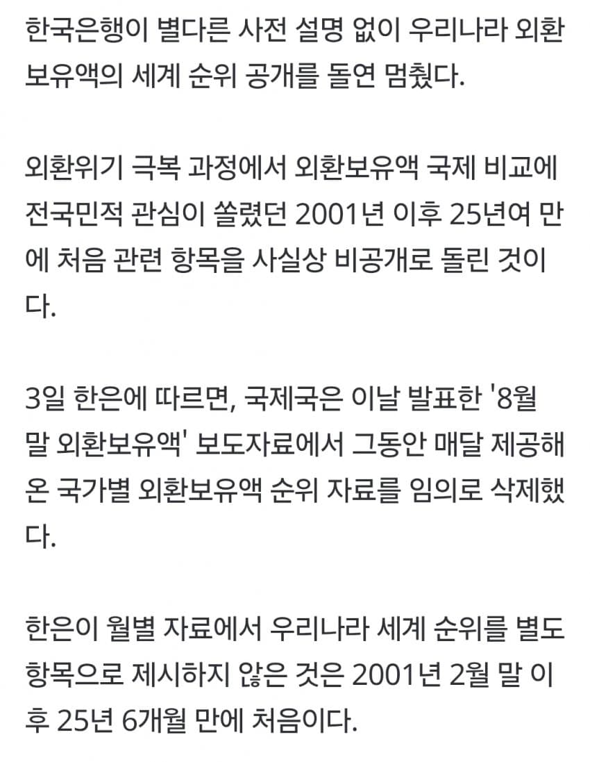외환보유고 박살났나봐, 외환보유액 25년만에 비공개 (2)