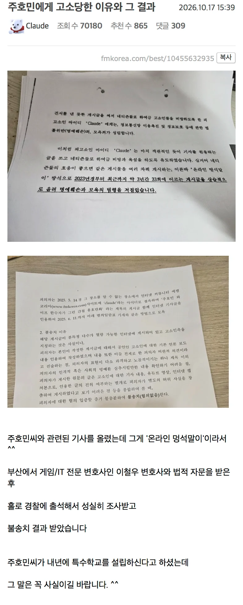주호민에게 고소당한 이유와 그 결과
