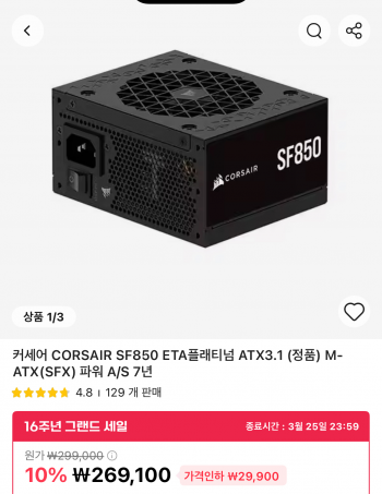 [알리] 커세어 CORSAIR SF850 ETA플래티넘 ATX3.1