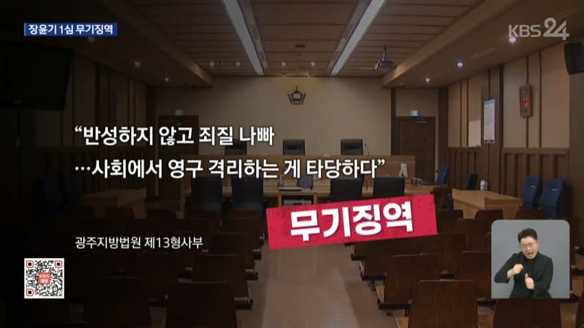 장윤기 1심 무기징역..유가족 반발 (5)