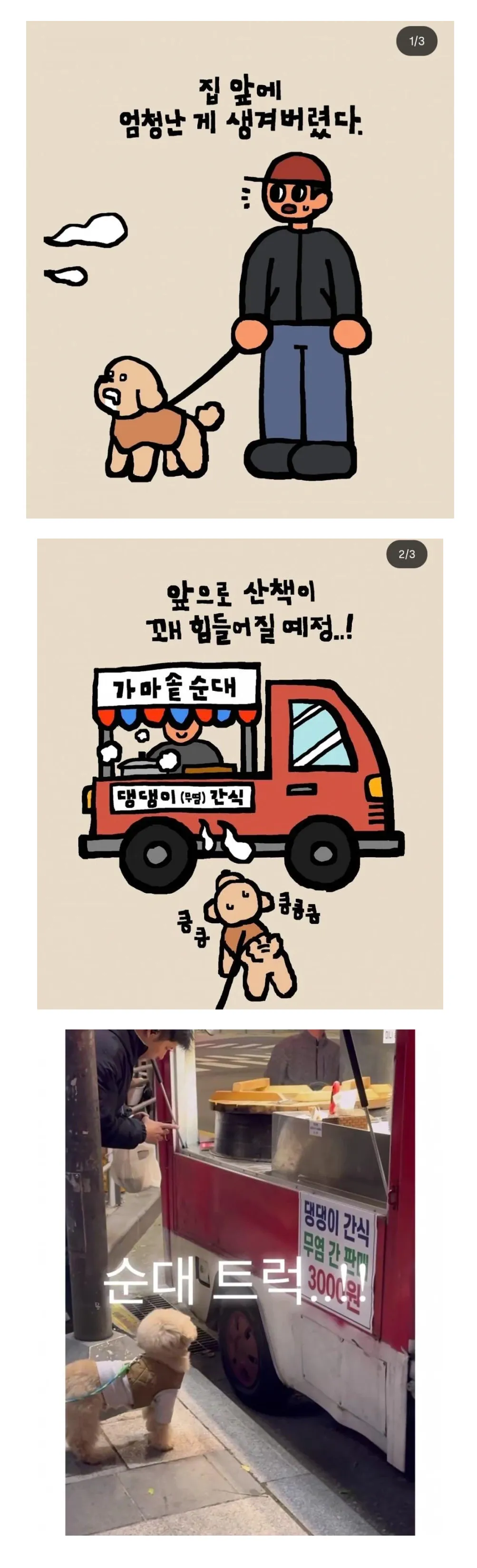 장사할줄 아는 순대푸드트럭 사장님 ㅋㅋㅋㅋㅋㅋㅋㅋㅋㅋㅋ