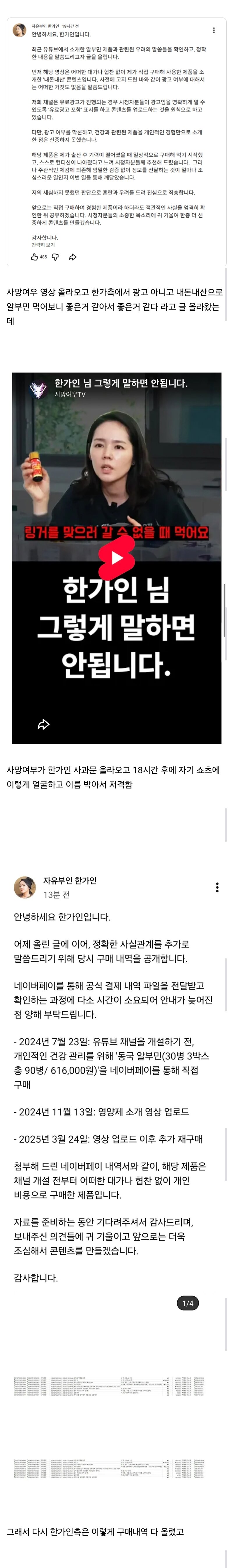 현재 논란 커지고 있는 사망여우 한가인 저격 쇼츠.. (2)