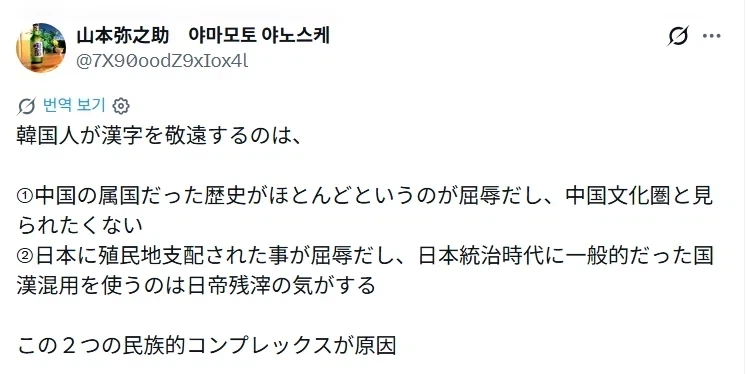 일본인이 분석한 한국인이 한자를 안쓰는 이유