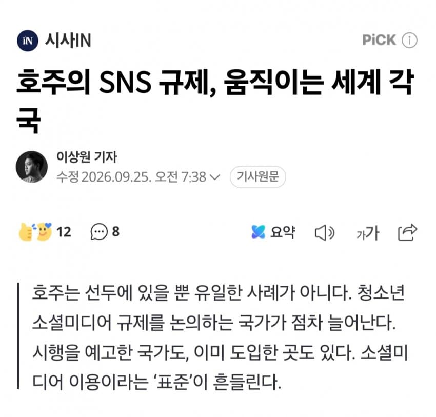안싱글벙글 대 디지털 중독 시대가 열려버린 세계 근황 (4)