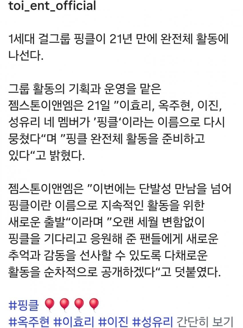 핑클, 21년만에 전격 재결합 발표 (8)
