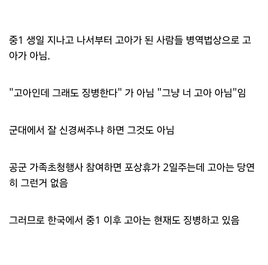 고아 징병을 이미 하고 있는 한국 군대 (3)