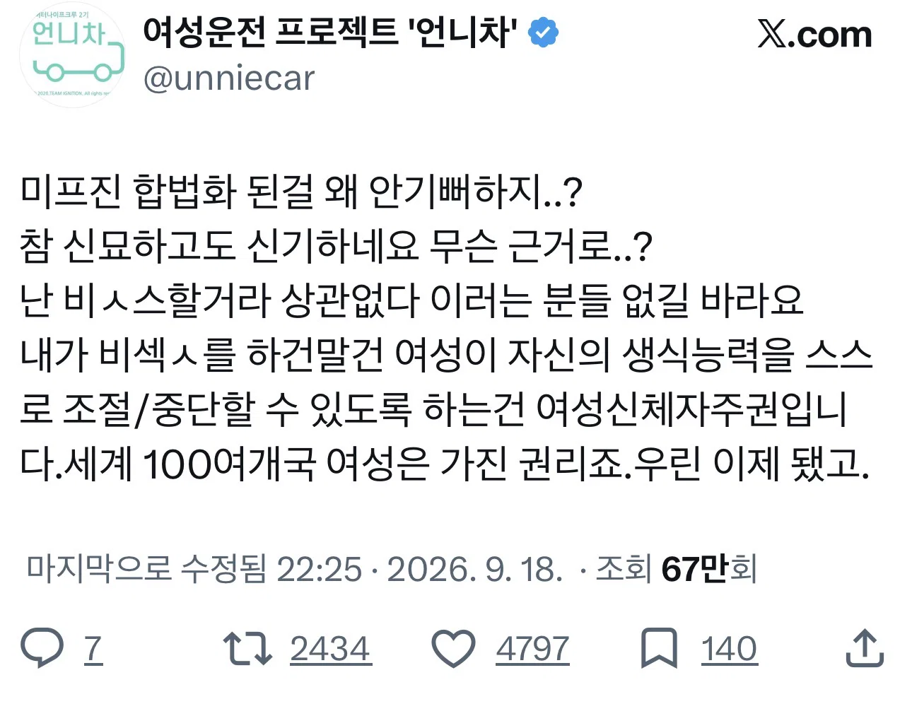 미프진 합법화 된걸 왜 안기뻐하지..?