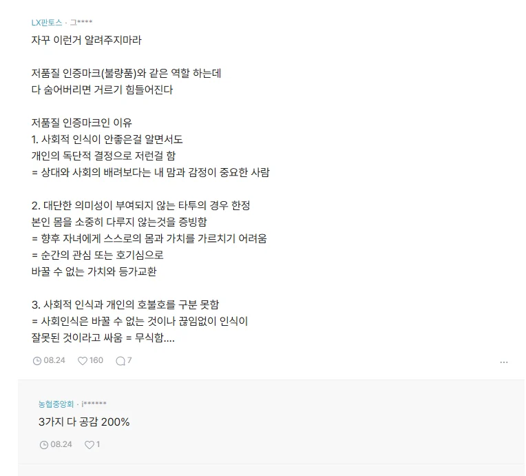 여자들 타투 짜증나네 진짜.blind (4)
