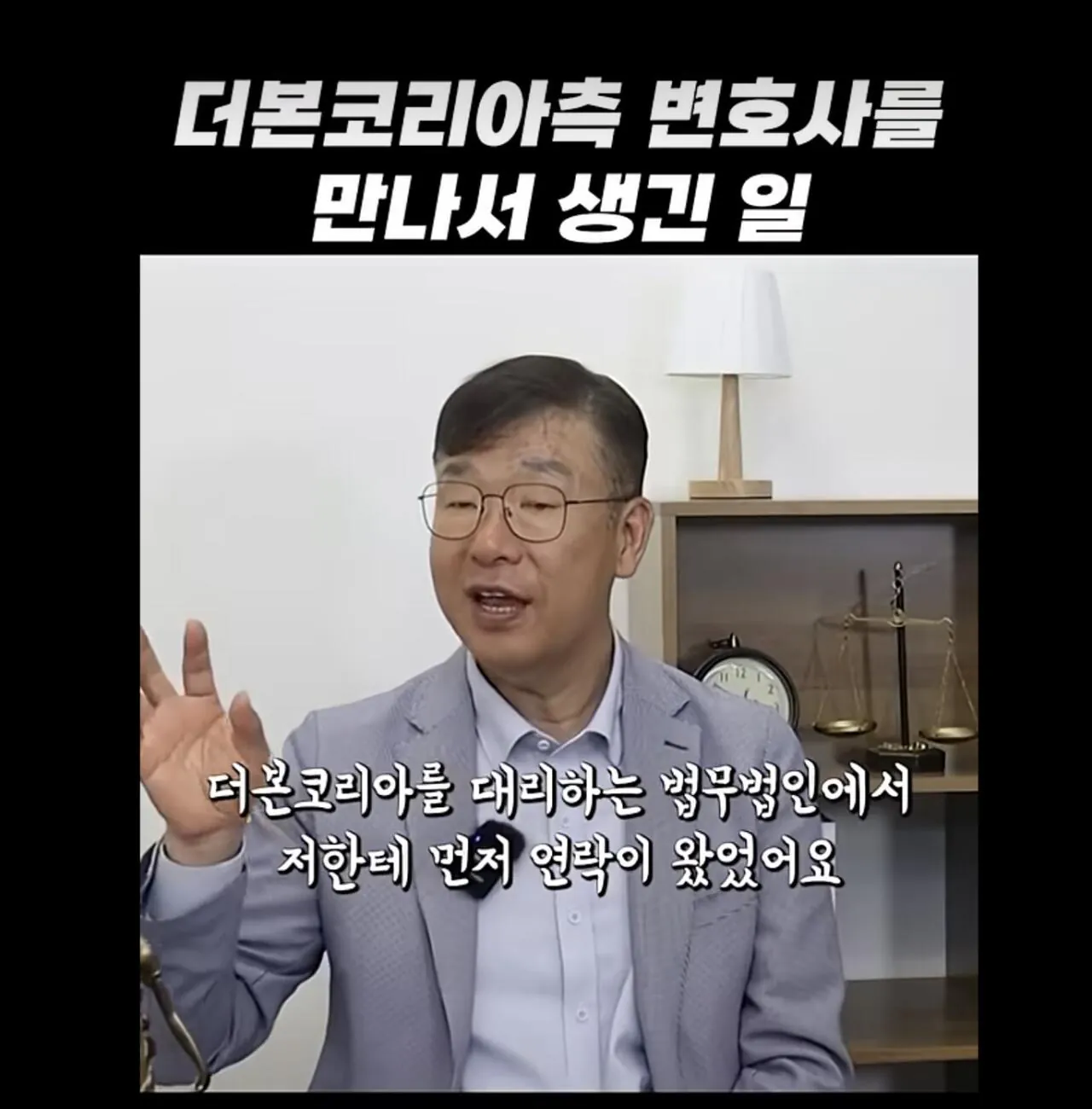 전직 검사가 백종원 더본코리아 법무팀과 만나서 당한 일 ㄷㄷ