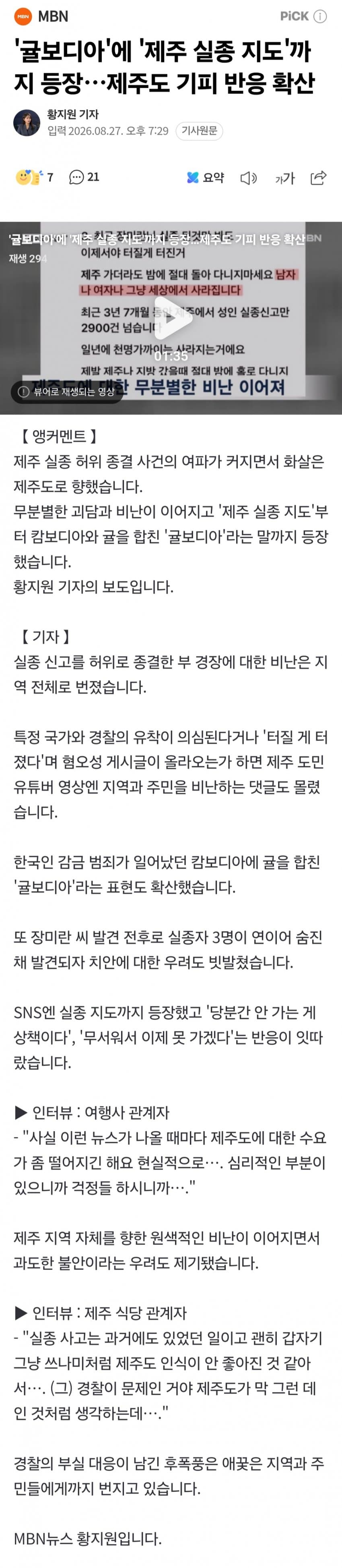 [단독] 제주, 장기밀매 은신처? 실종 지도 펴져 (4)