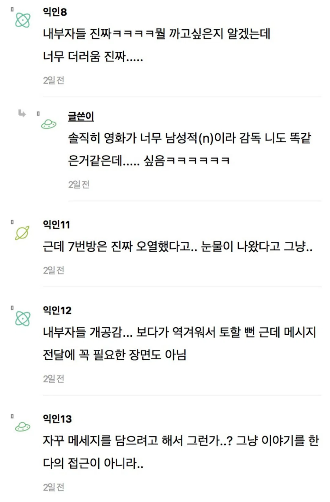 이동진이 한국영화 문제점 말한거 진짜 공감갔었음 (5)