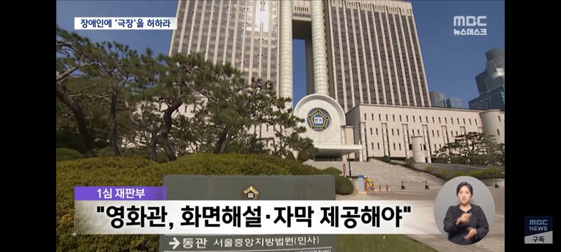 시청각 장애인도 '오디세이' 볼 권리‥10년 만에 대법 판결 (3)