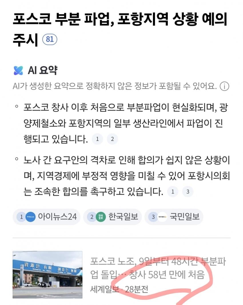 포스코 창사 이래 첫 파업 ㅋㅋㅋㅋ (4)